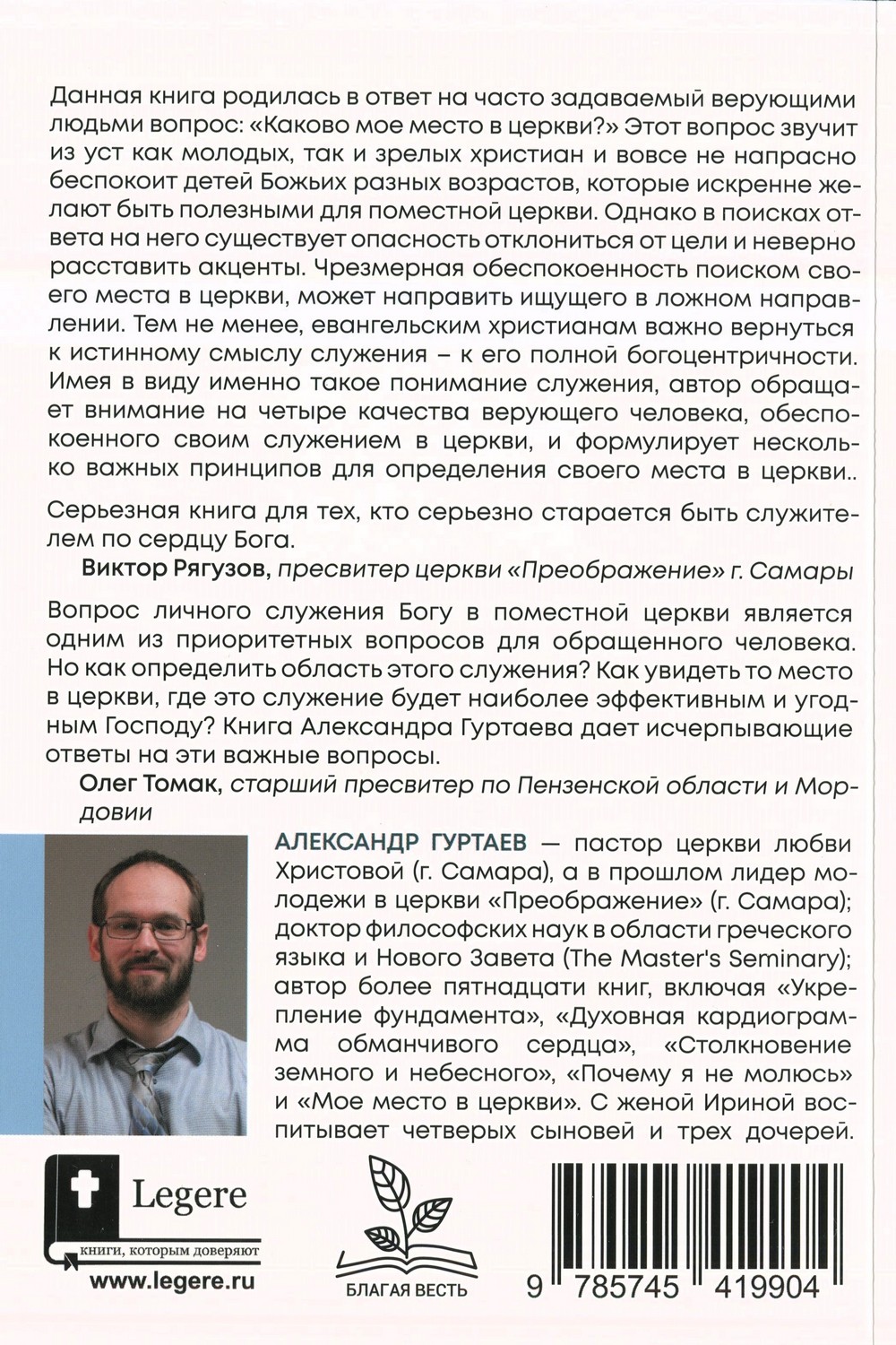 Моё место в церкви — изображение 2