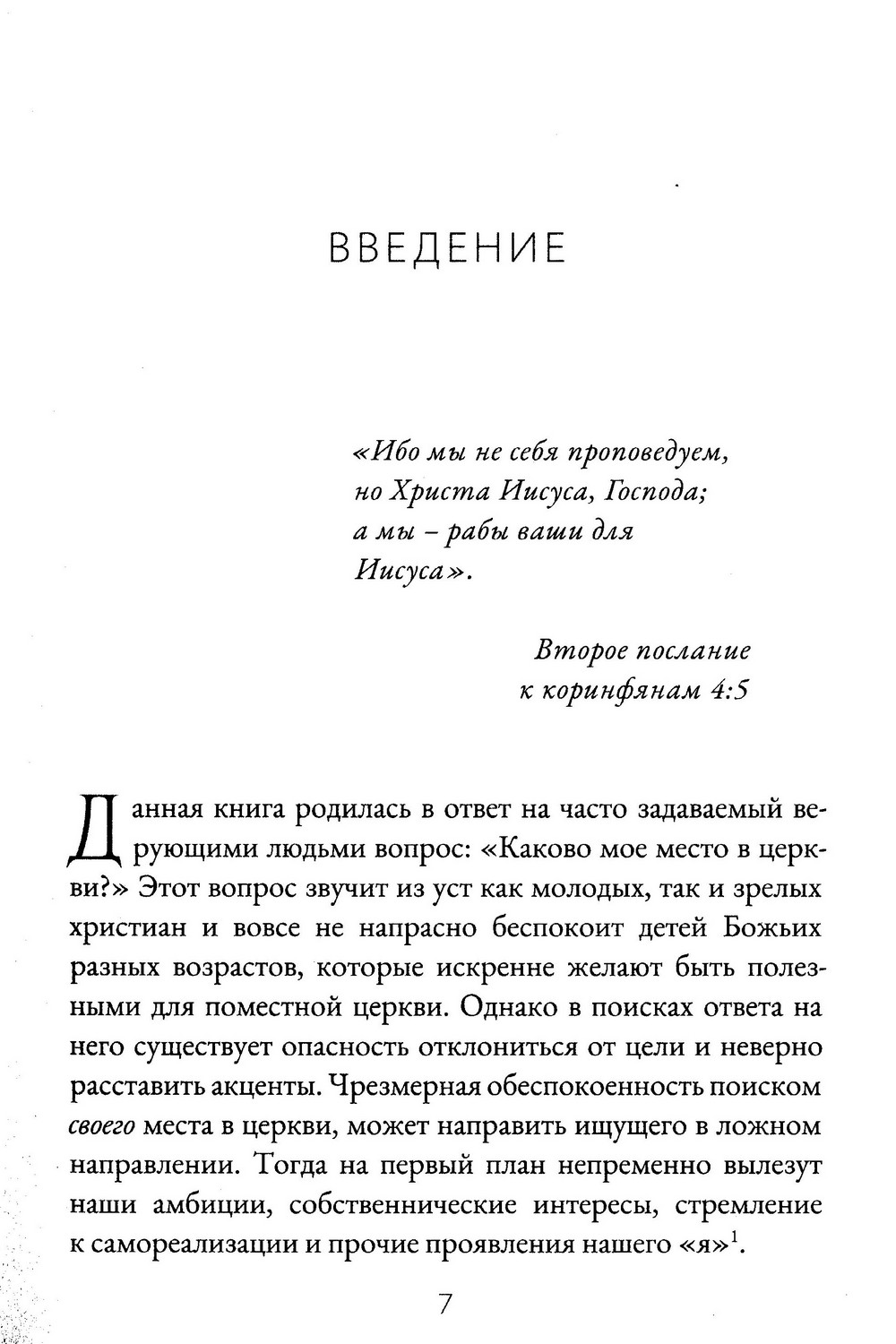 Моё место в церкви — изображение 5