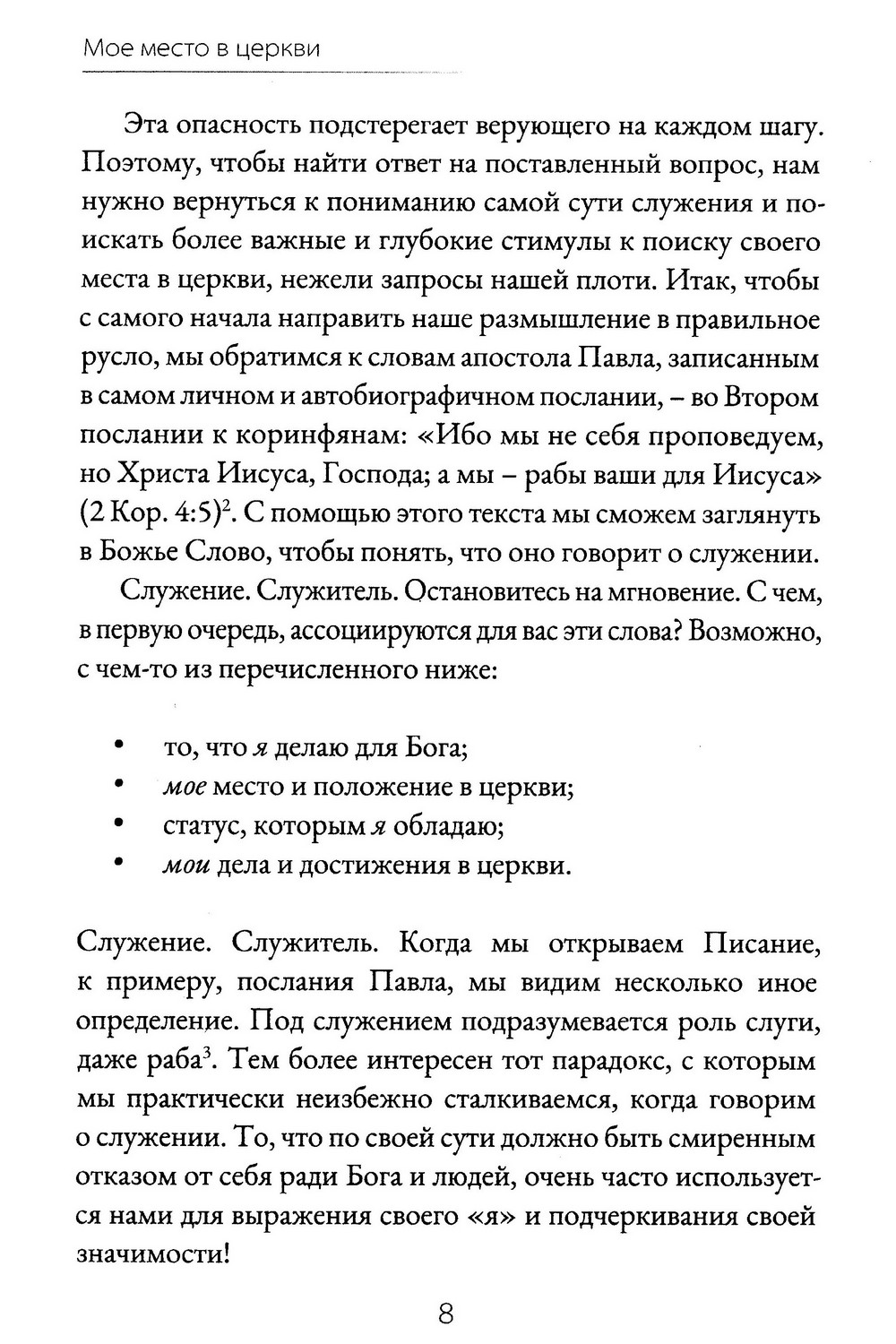 Моё место в церкви — изображение 6