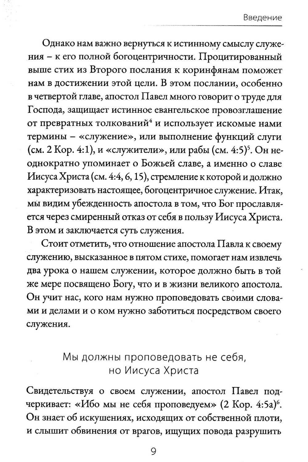 Моё место в церкви — изображение 7