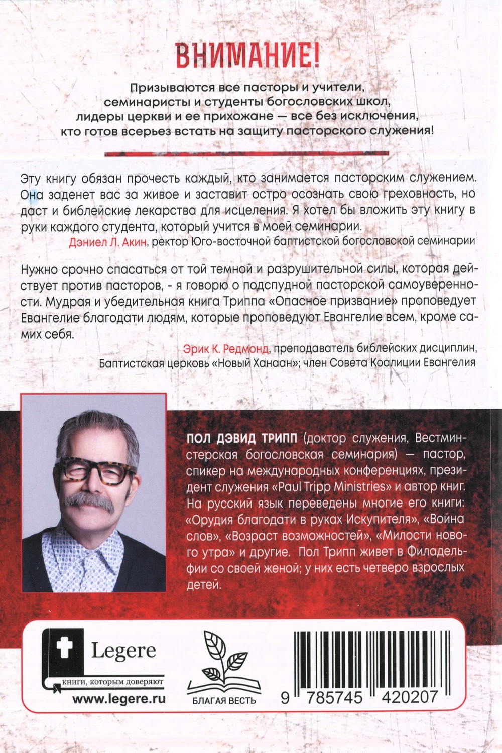 Опасное призвание — изображение 11