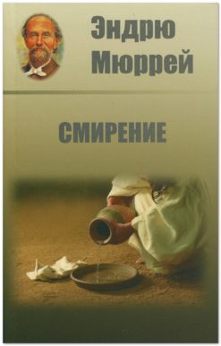 Смирение