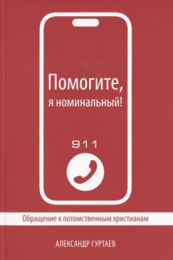 Помогите, я номинальный!