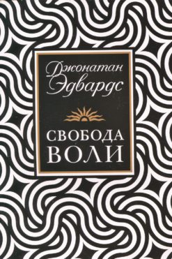 Свобода воли