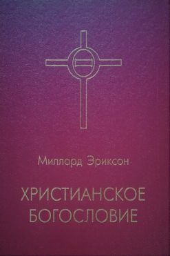 Христианское богословие  