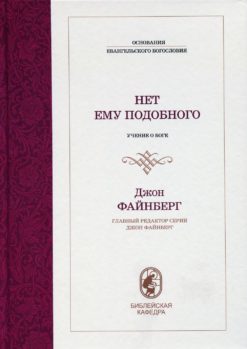 Нет Ему подобного