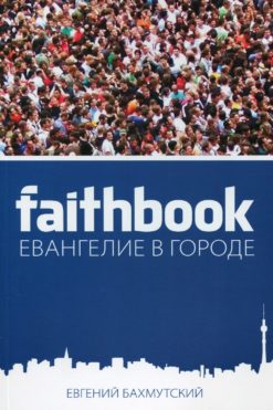 Faithbook