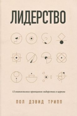 Лидерство
