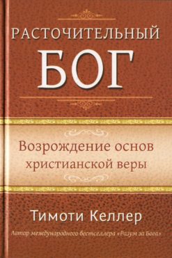 Расточительный Бог