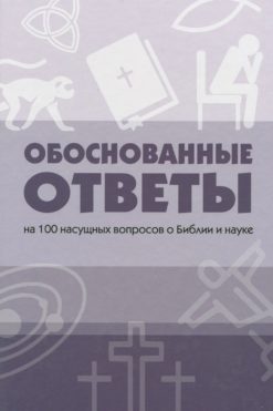 Обоснованные ответы