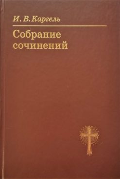 Собрание сочинений