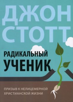 Радикальный ученик