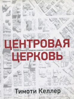 Центровая церковь