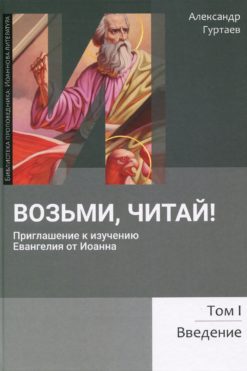 Возьми, читай!