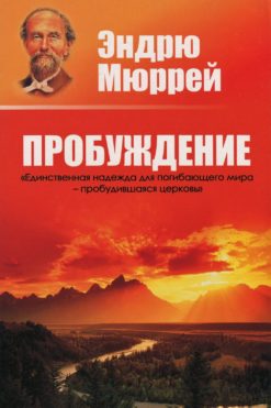 Пробуждение