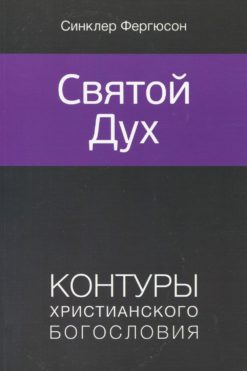 Святой Дух