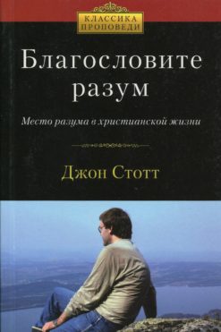 Благословите разум