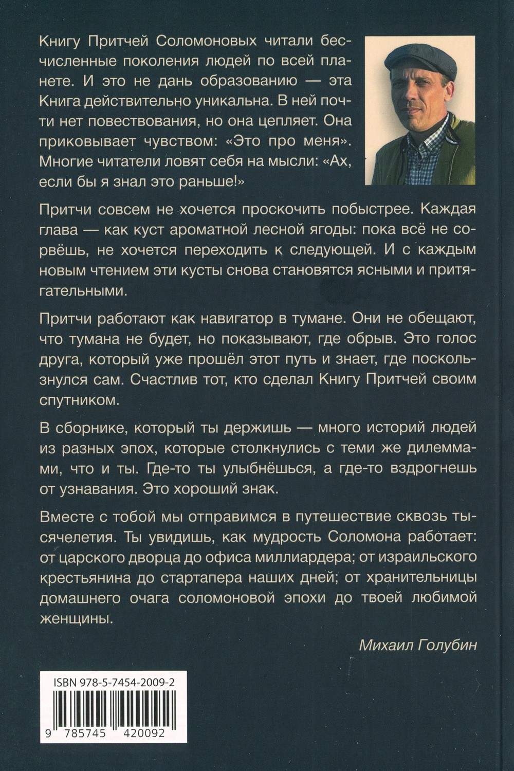 Притчи Соломона сквозь тысячелетия — изображение 2