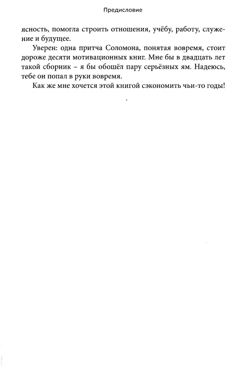 Притчи Соломона сквозь тысячелетия — изображение 5