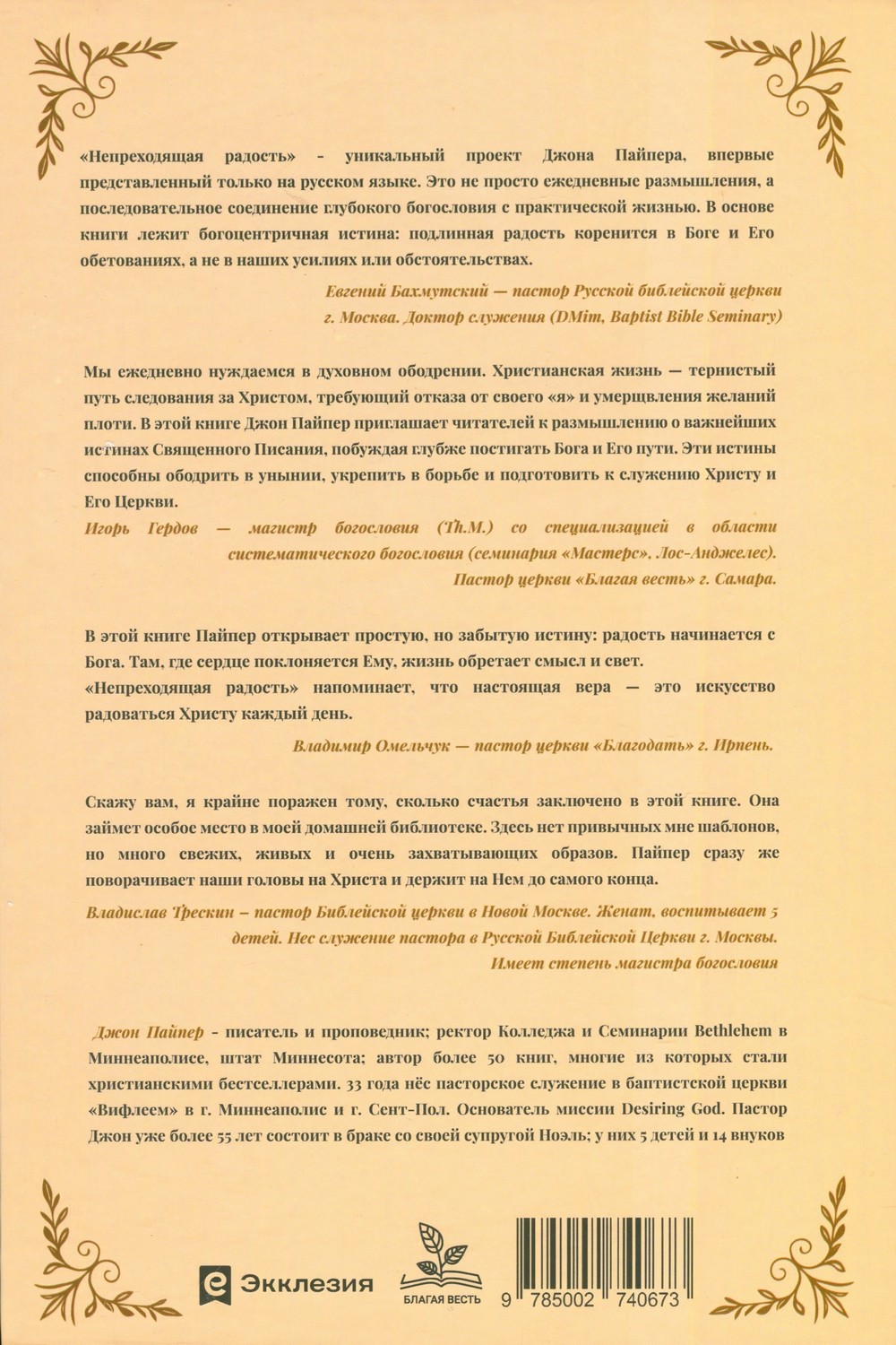 Непреходящая радость — изображение 2