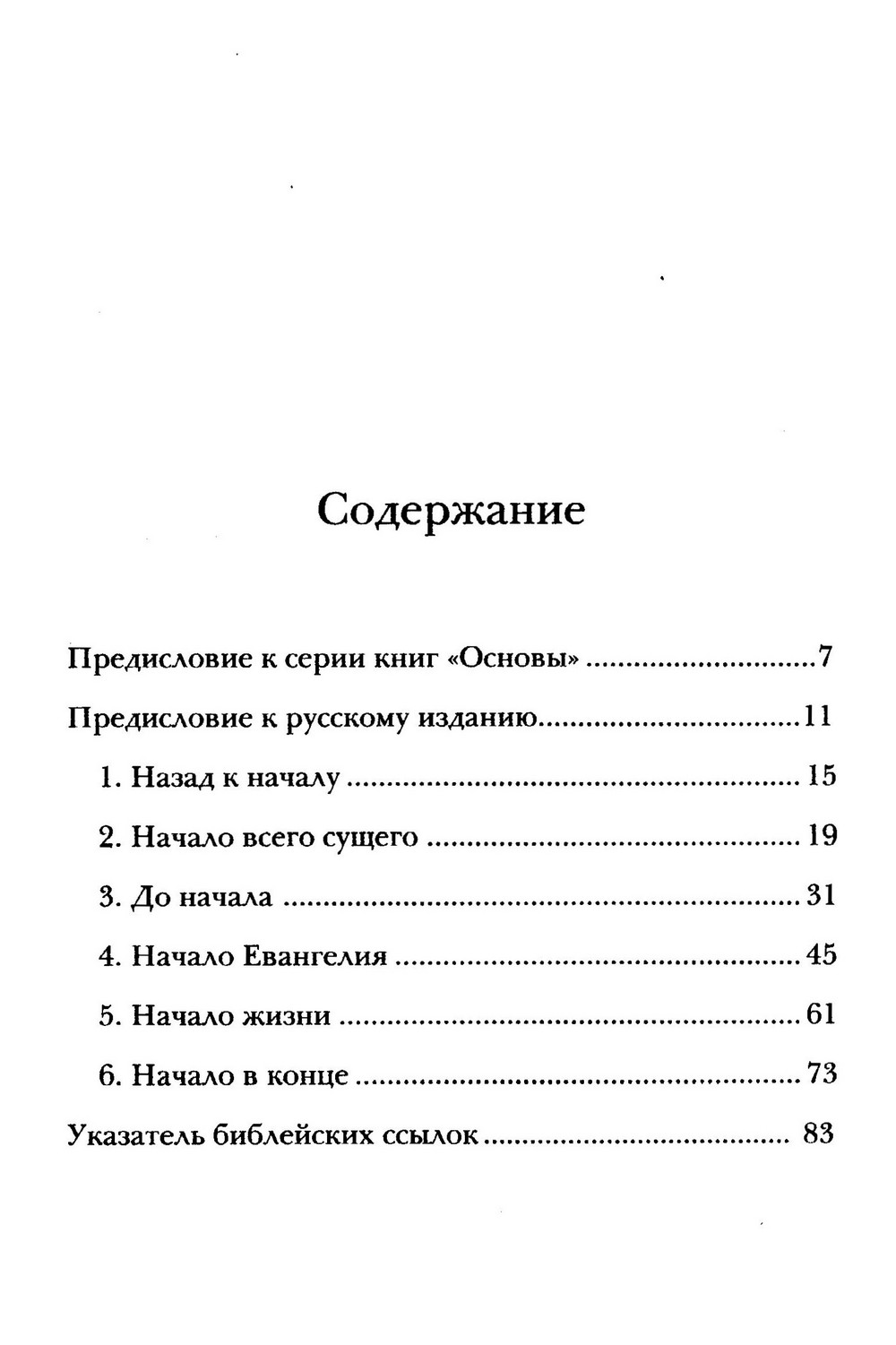 Святая Троица — изображение 3