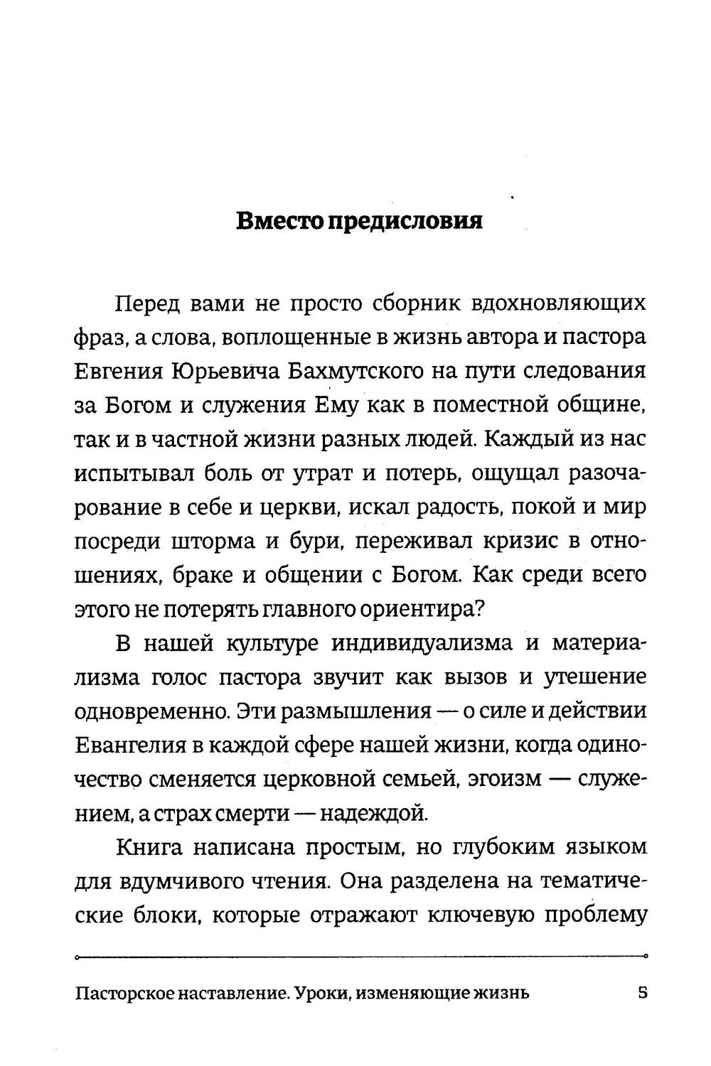 Пасторское наставление — изображение 3