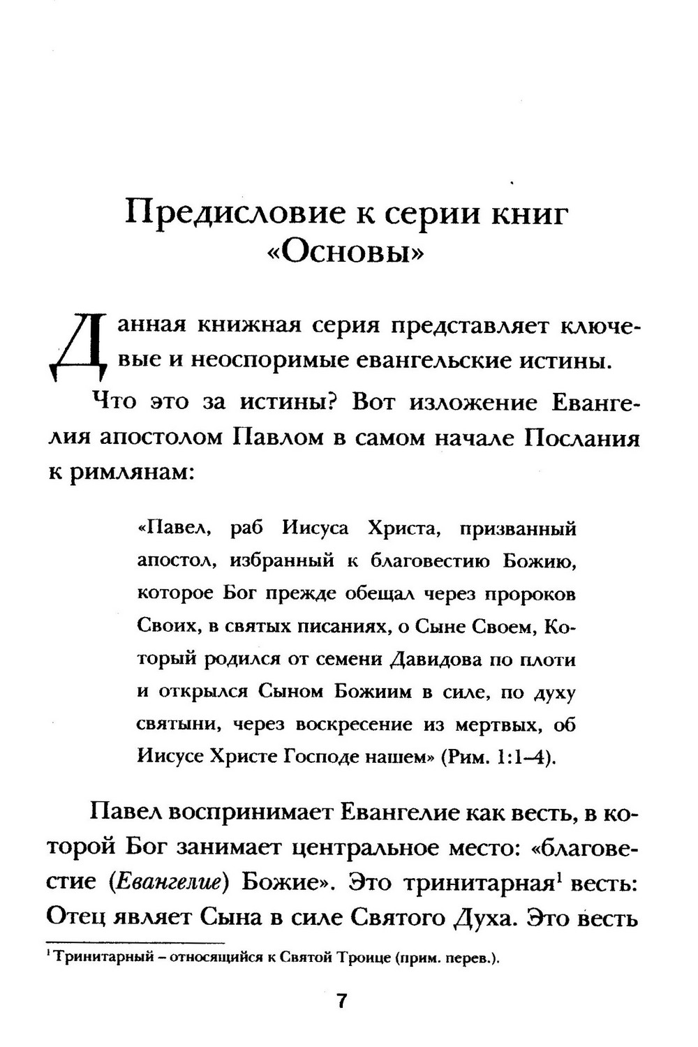 Святая Троица — изображение 4
