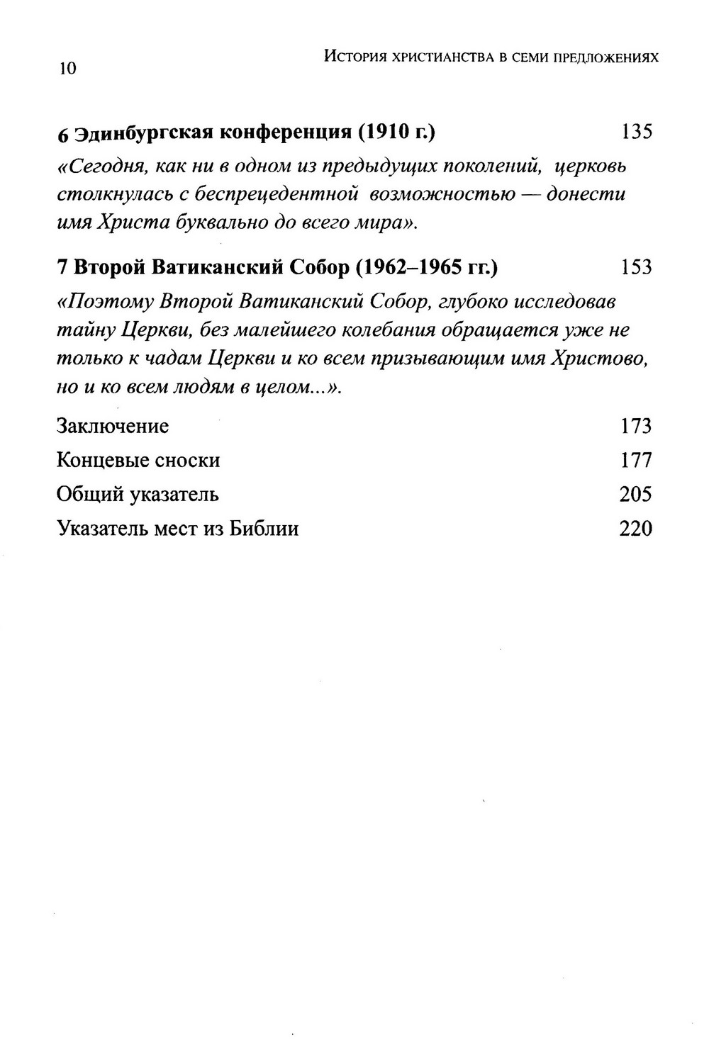 История христианства в семи предложениях — изображение 4