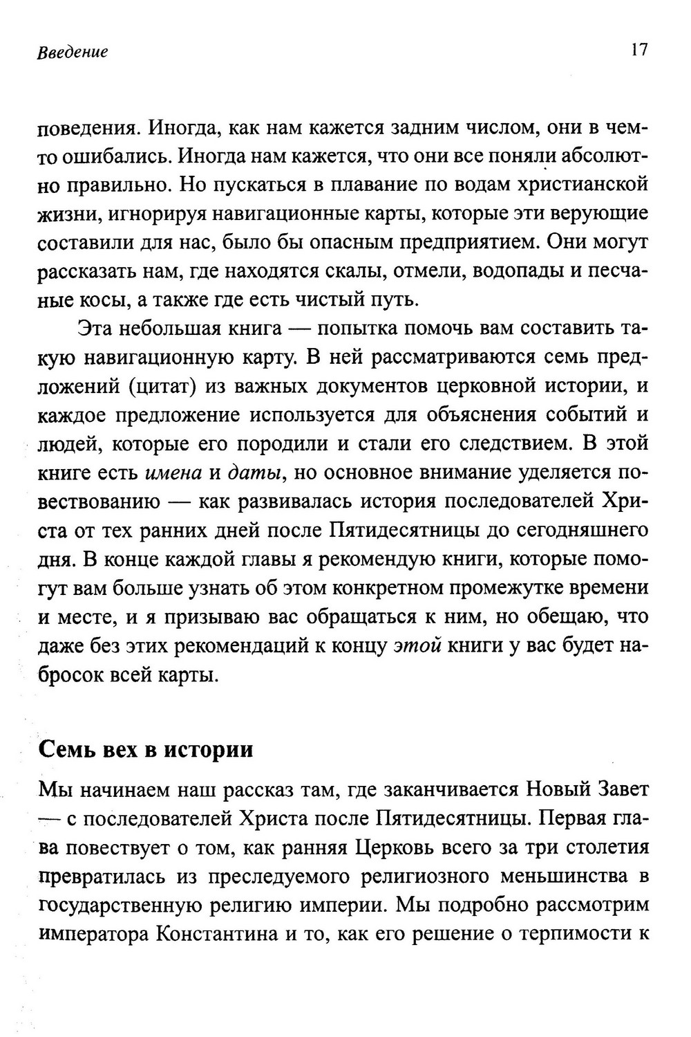 История христианства в семи предложениях — изображение 7