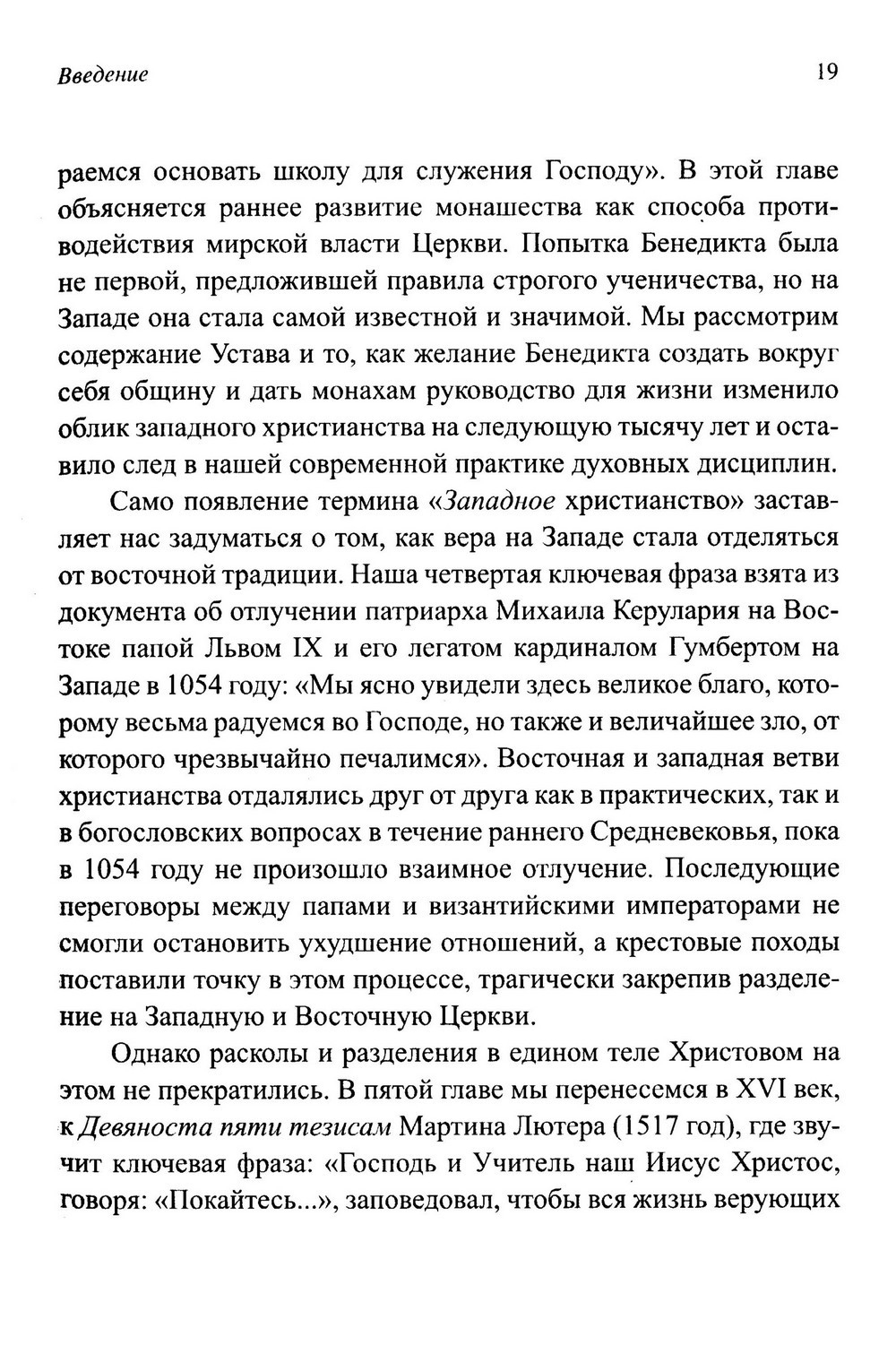 История христианства в семи предложениях — изображение 9