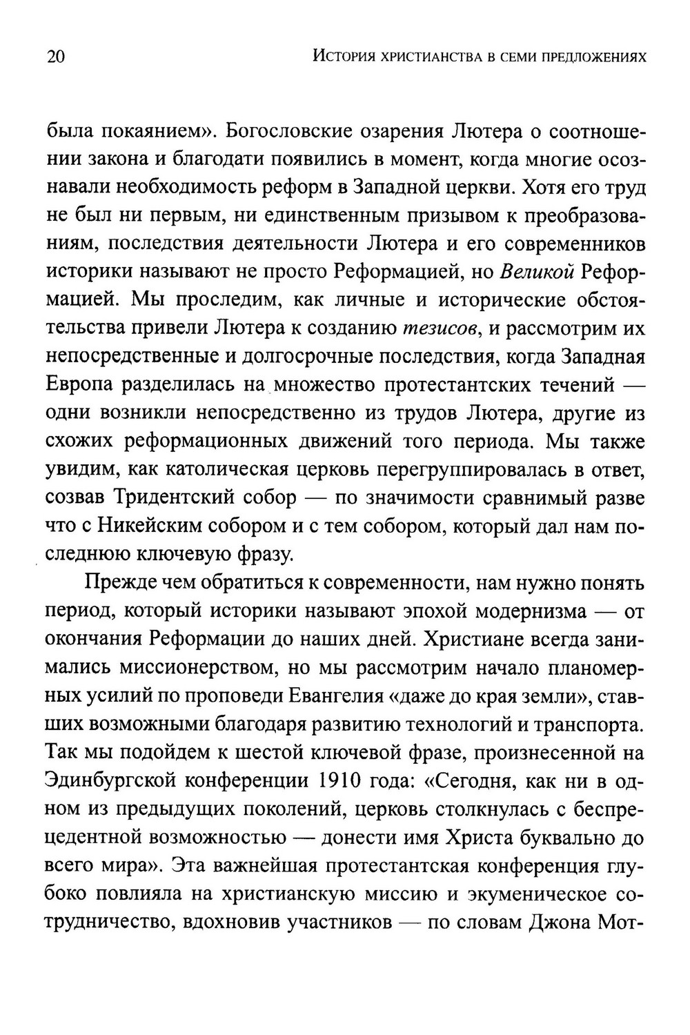 История христианства в семи предложениях — изображение 10