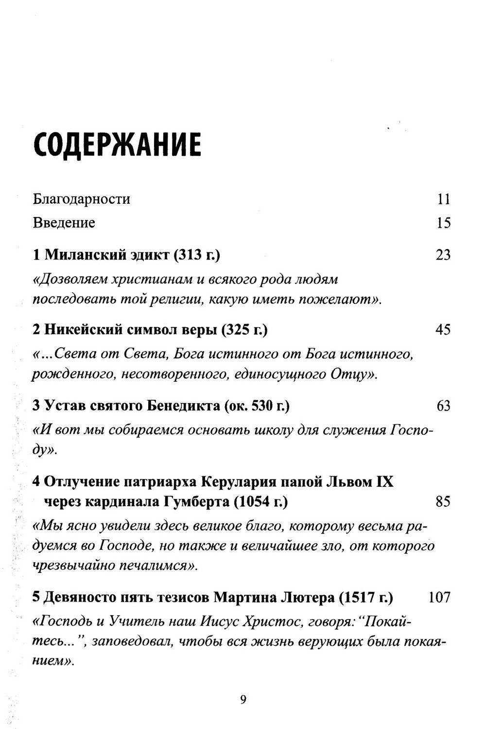 История христианства в семи предложениях — изображение 3