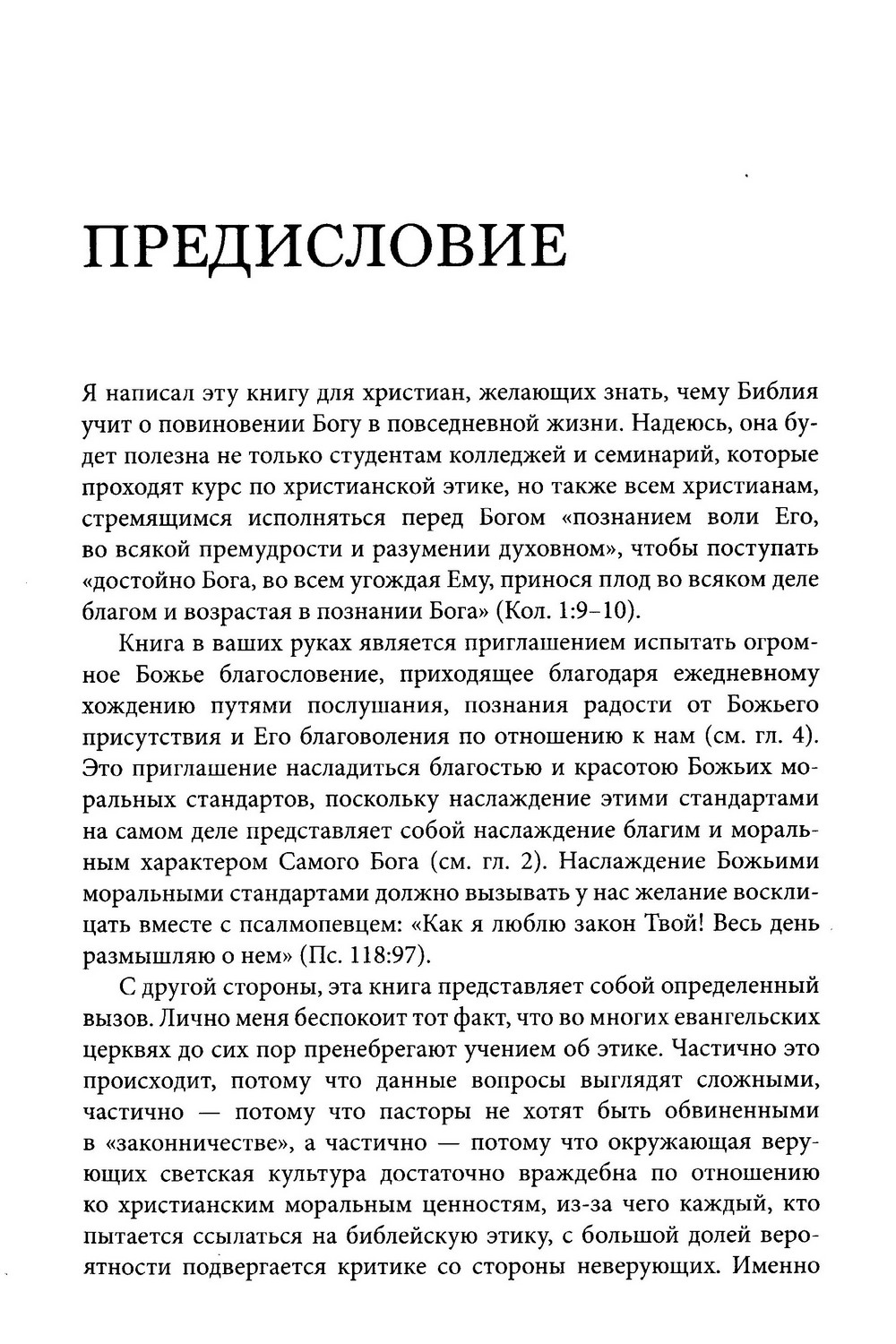 Христианская этика, том 1 — изображение 4
