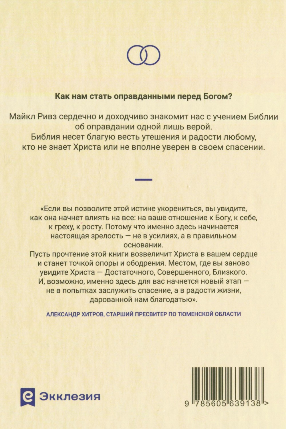 Оправдан пред Богом — изображение 2