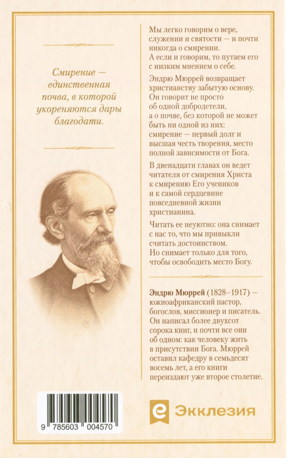 Смирение. Красота святости — изображение 2