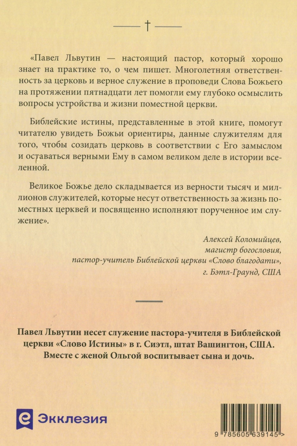 Собрание святых — изображение 2