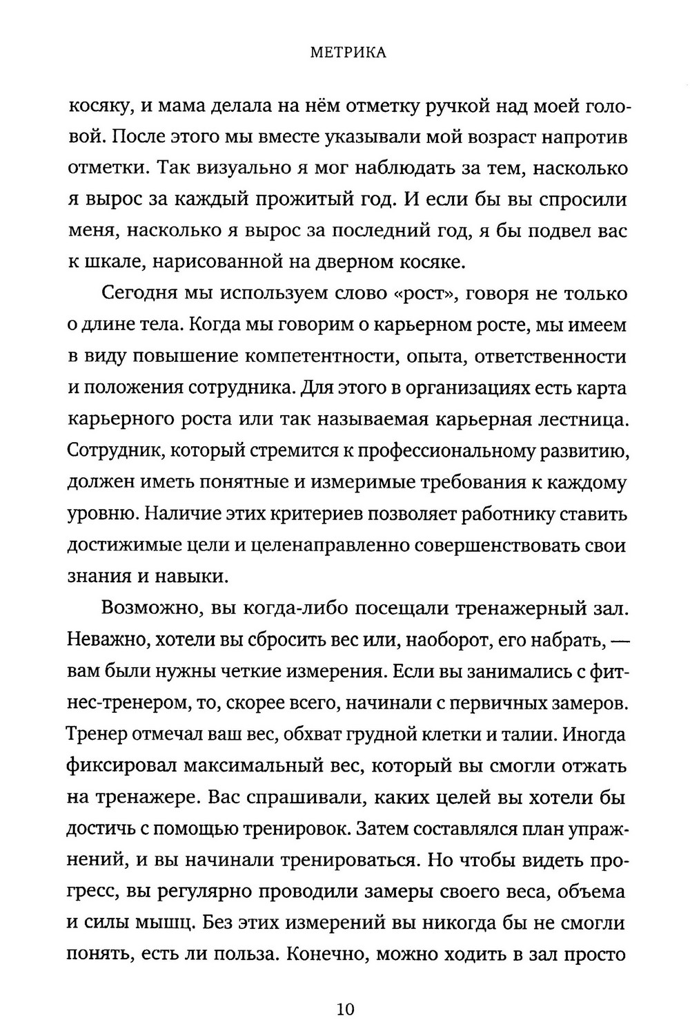 Метрика измерения духовного роста — изображение 5