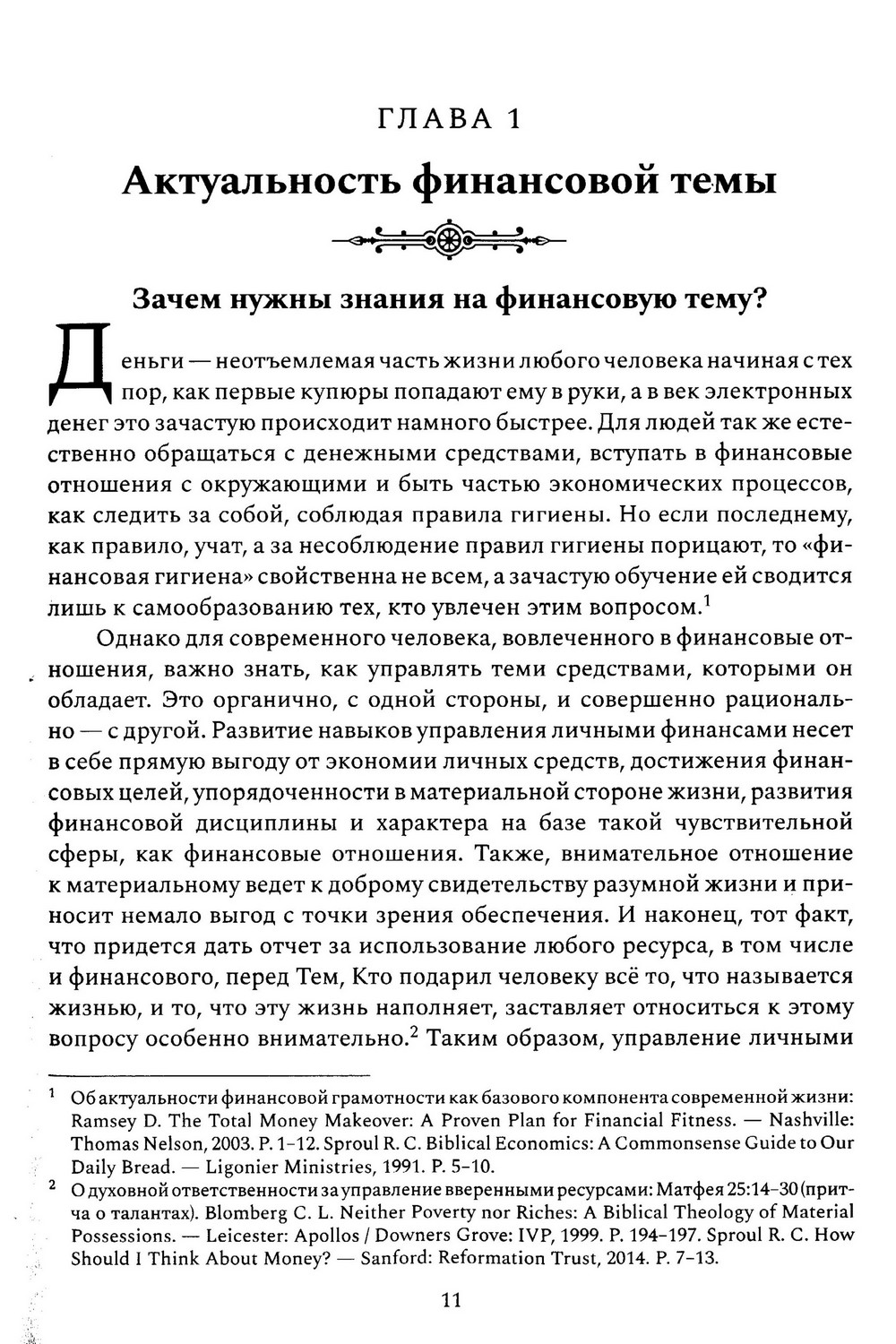 Финансовое богословие — изображение 7