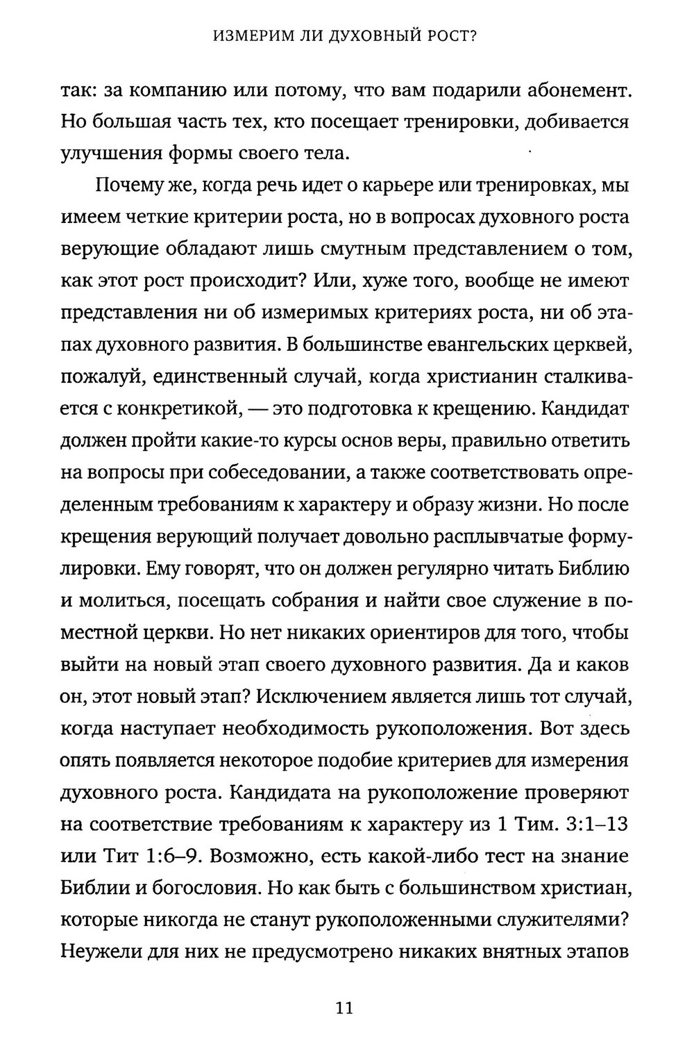 Метрика измерения духовного роста — изображение 6