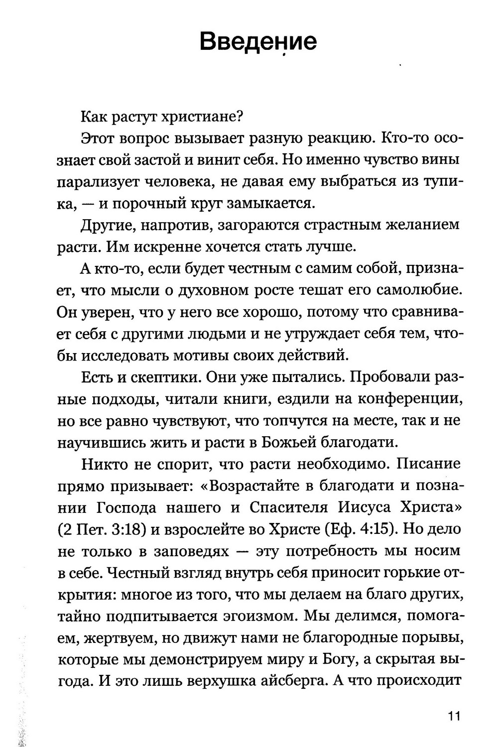 Глубже — изображение 4