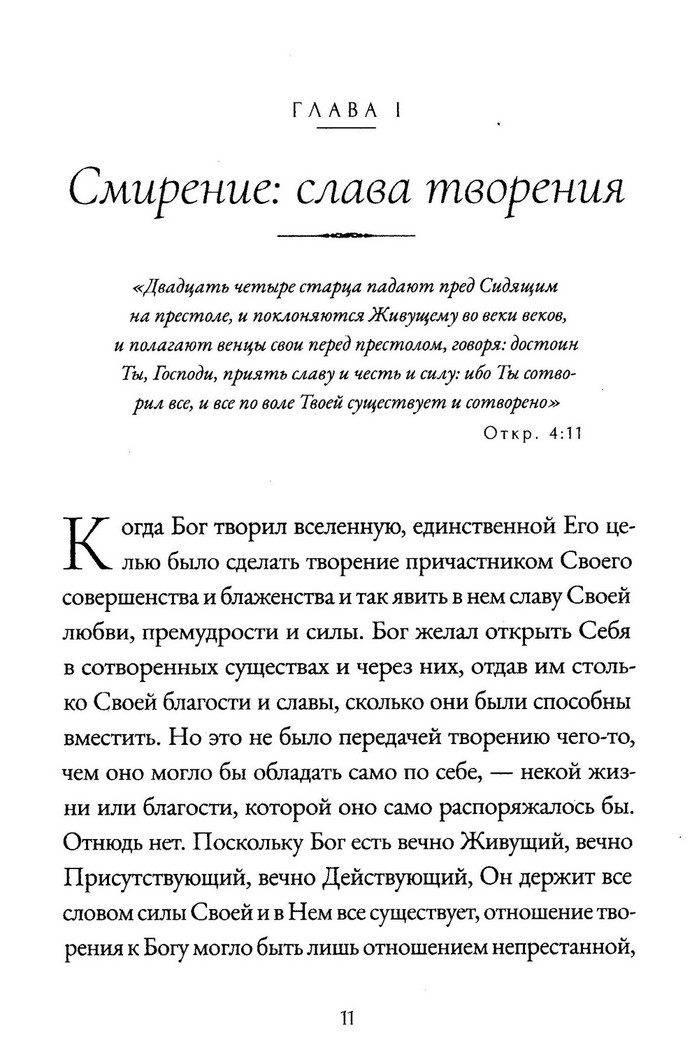 Смирение. Красота святости — изображение 8