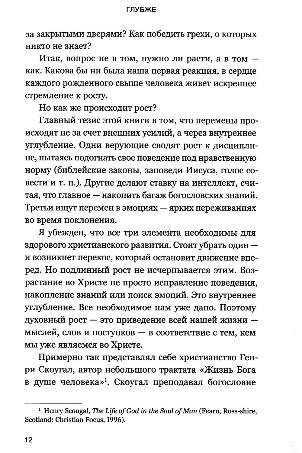 Глубже — изображение 5