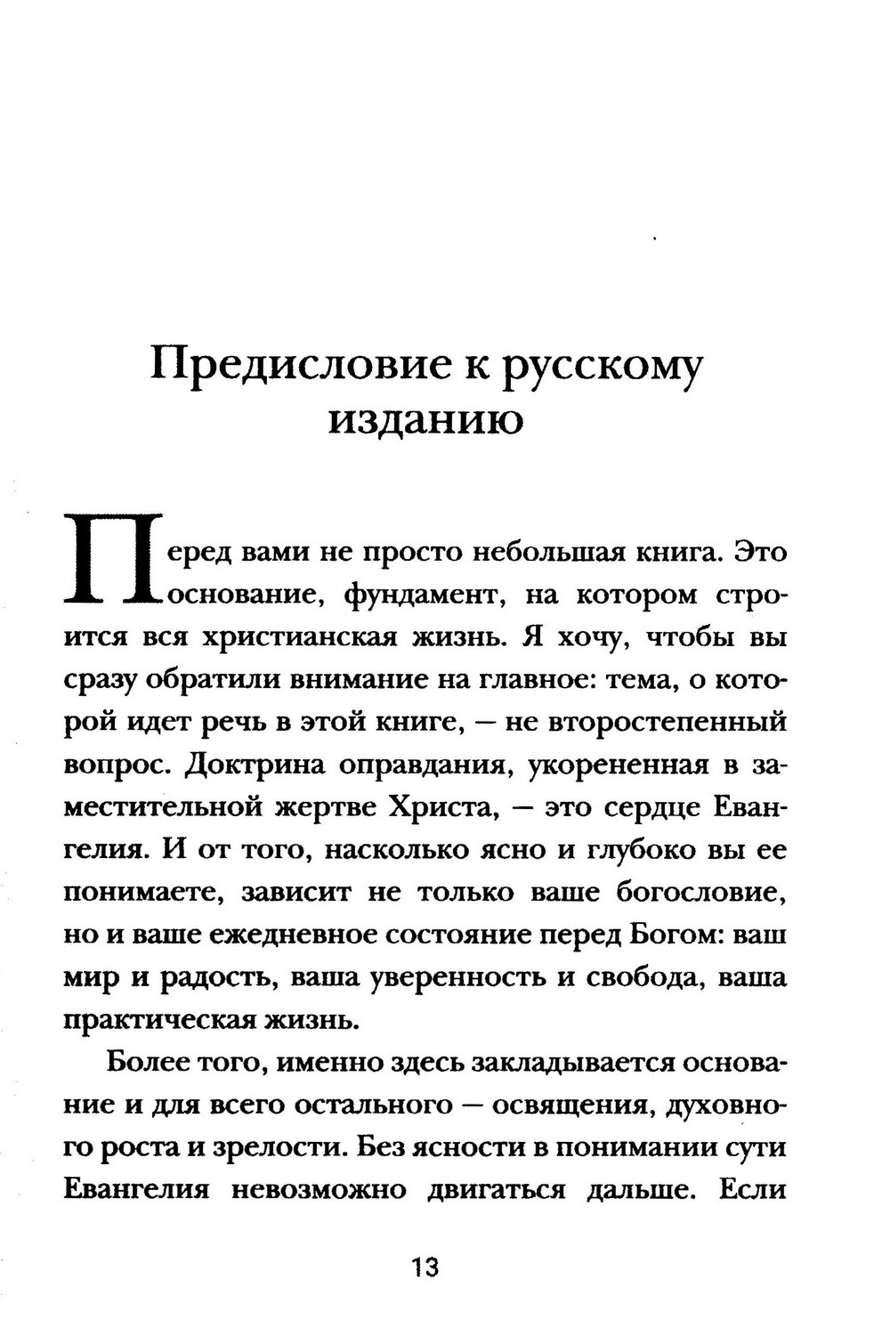 Оправдан пред Богом — изображение 4