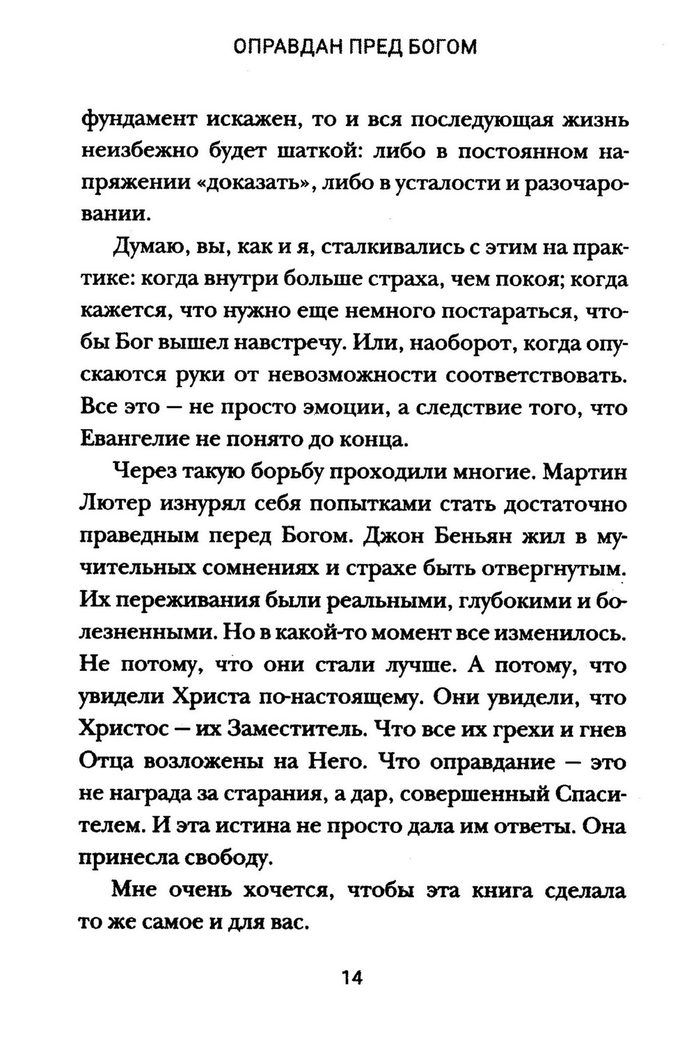 Оправдан пред Богом — изображение 5