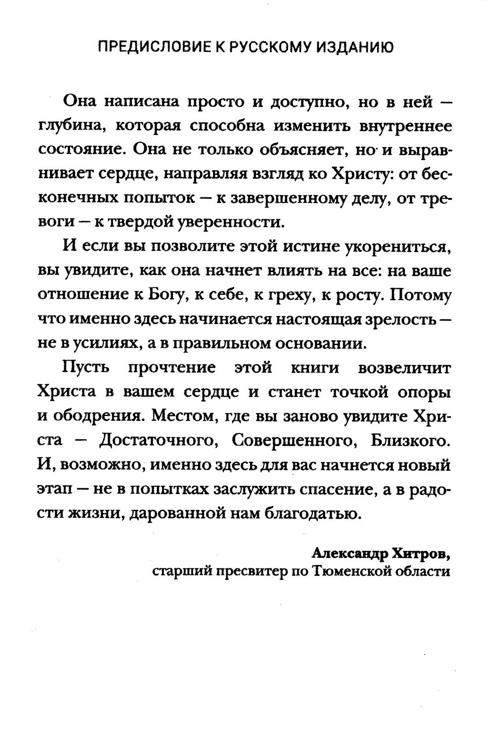Оправдан пред Богом — изображение 6