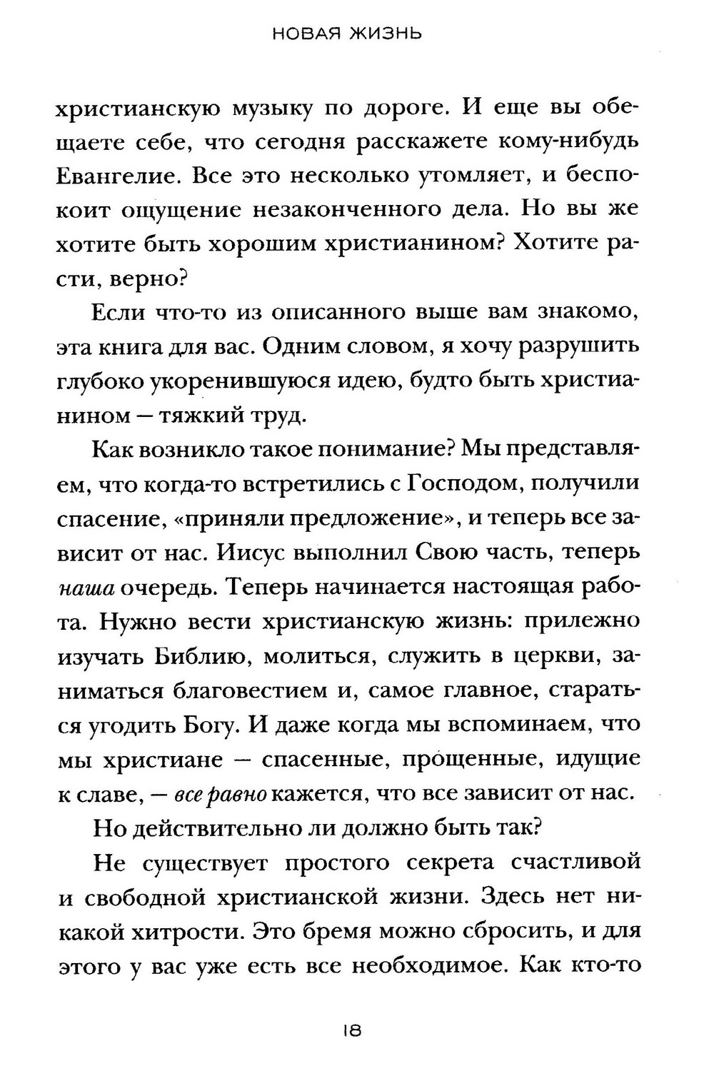 Новая жизнь — изображение 5