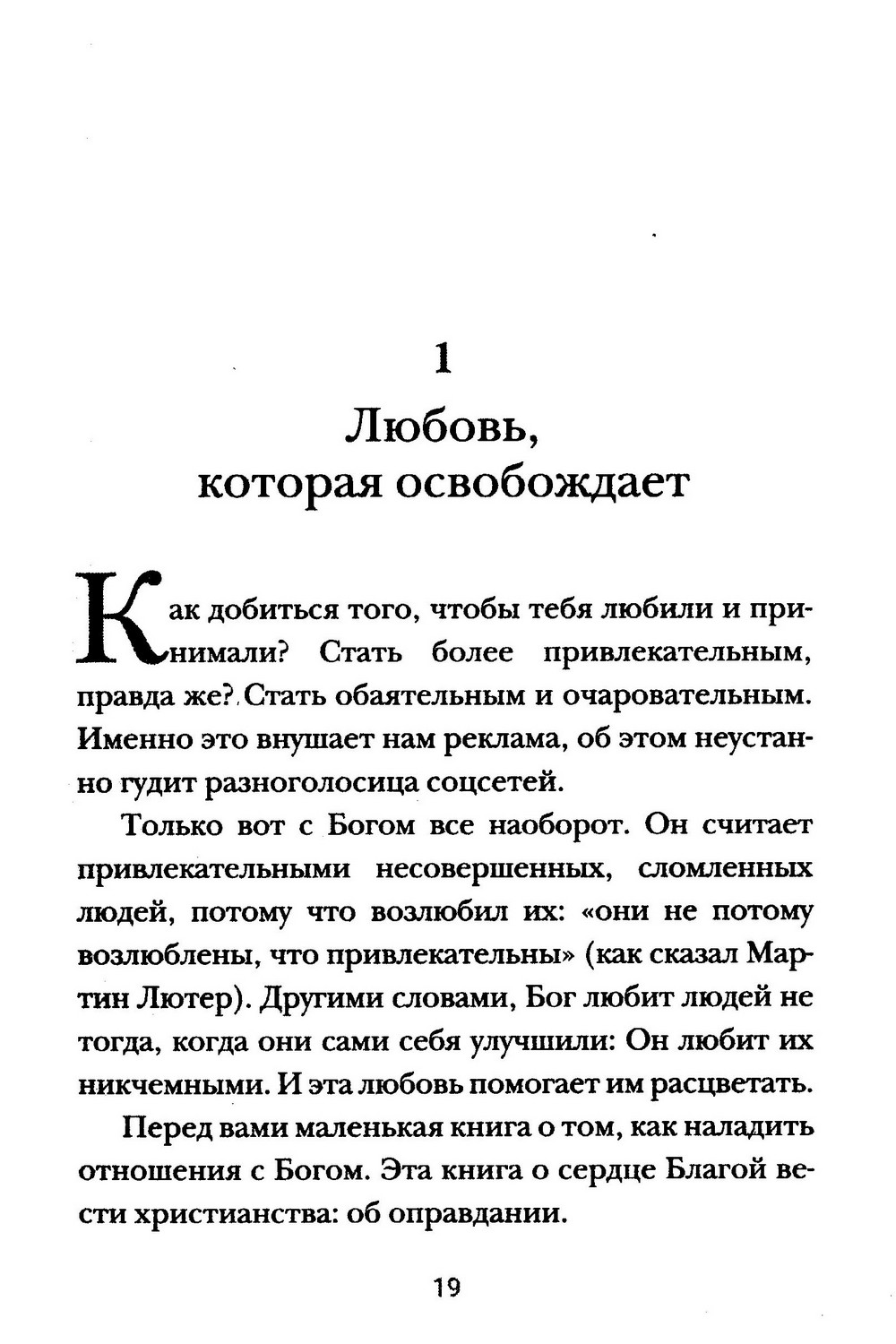 Оправдан пред Богом — изображение 7