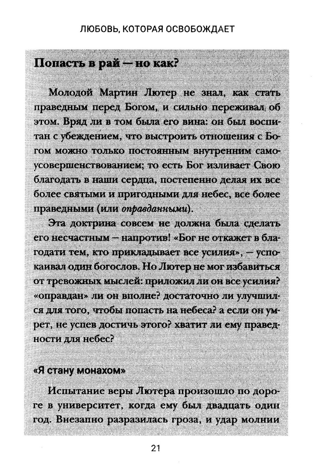 Оправдан пред Богом — изображение 9