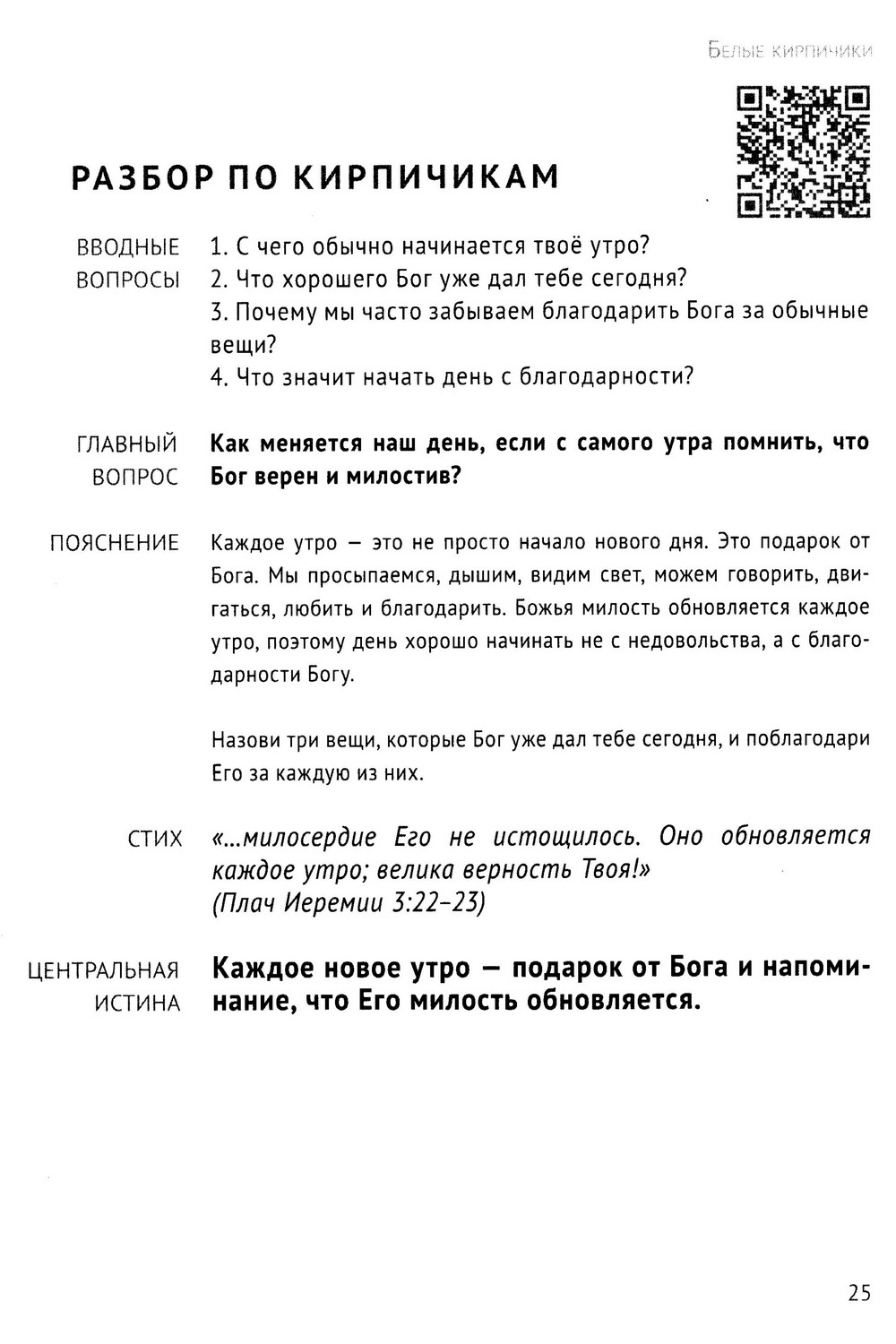 Разбор по кирпичикам — изображение 5