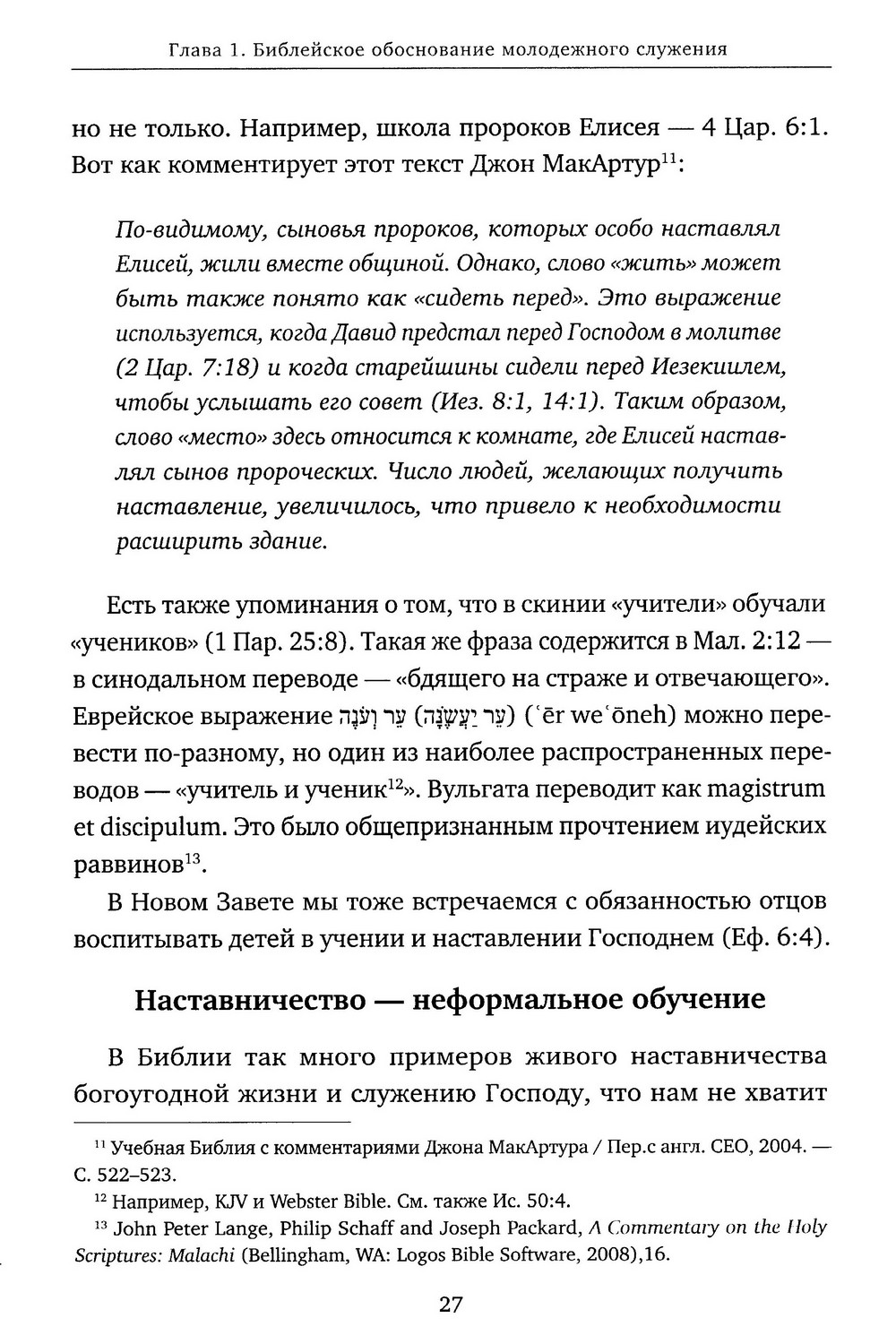 Настольная книга молодёжного служителя — изображение 9